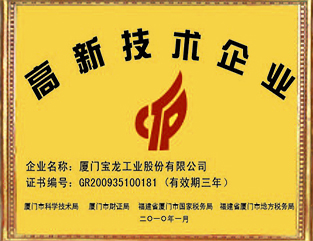 高新技術(shù)企業(yè)