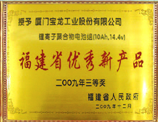 福建省優(yōu)秀新產(chǎn)品