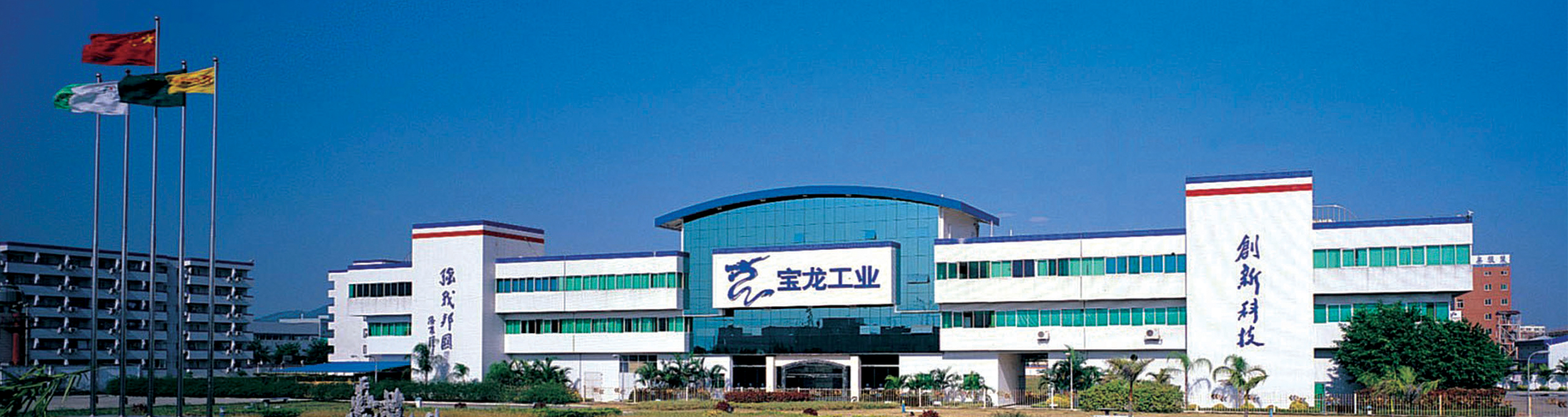 寶龍工業(yè)全景